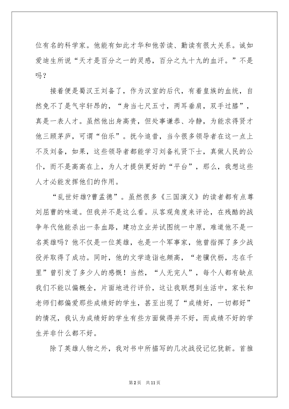 观《三国演义》有感_第2页