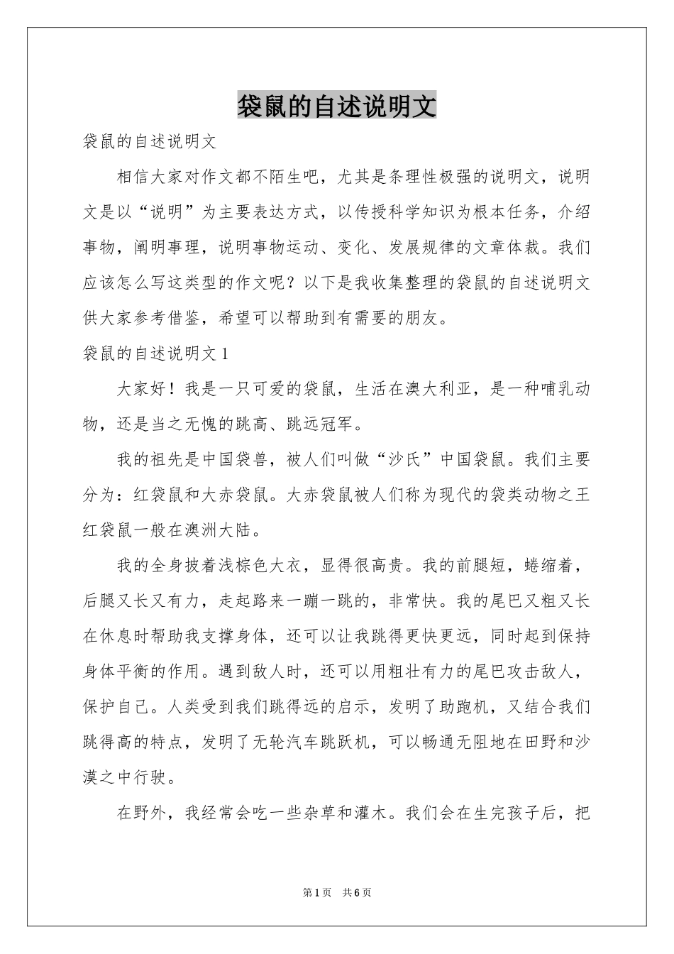 袋鼠的自述说明文_第1页