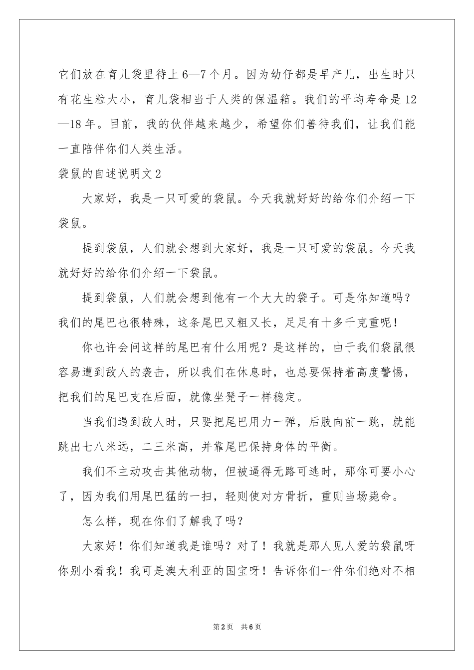 袋鼠的自述说明文_第2页