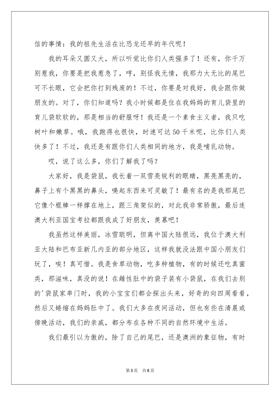 袋鼠的自述说明文_第3页