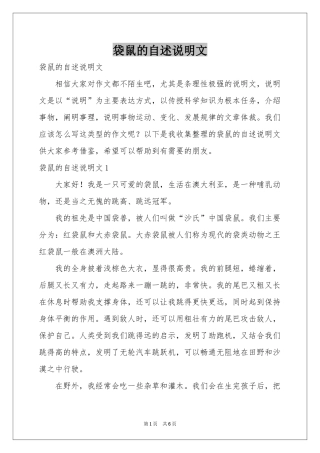 袋鼠的自述说明文