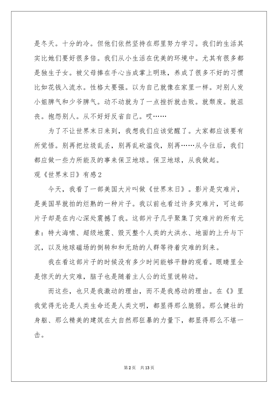 观《2012世界末日》有感_第2页