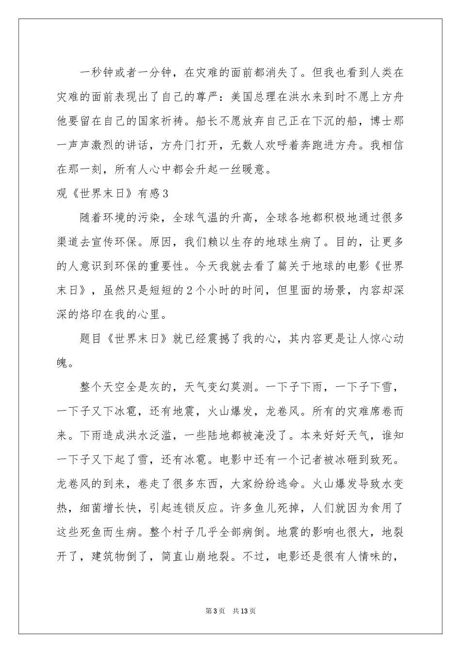 观《2012世界末日》有感_第3页