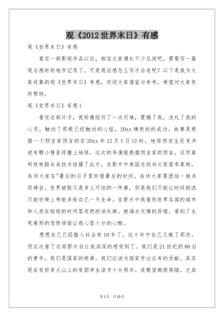 观《2012世界末日》有感