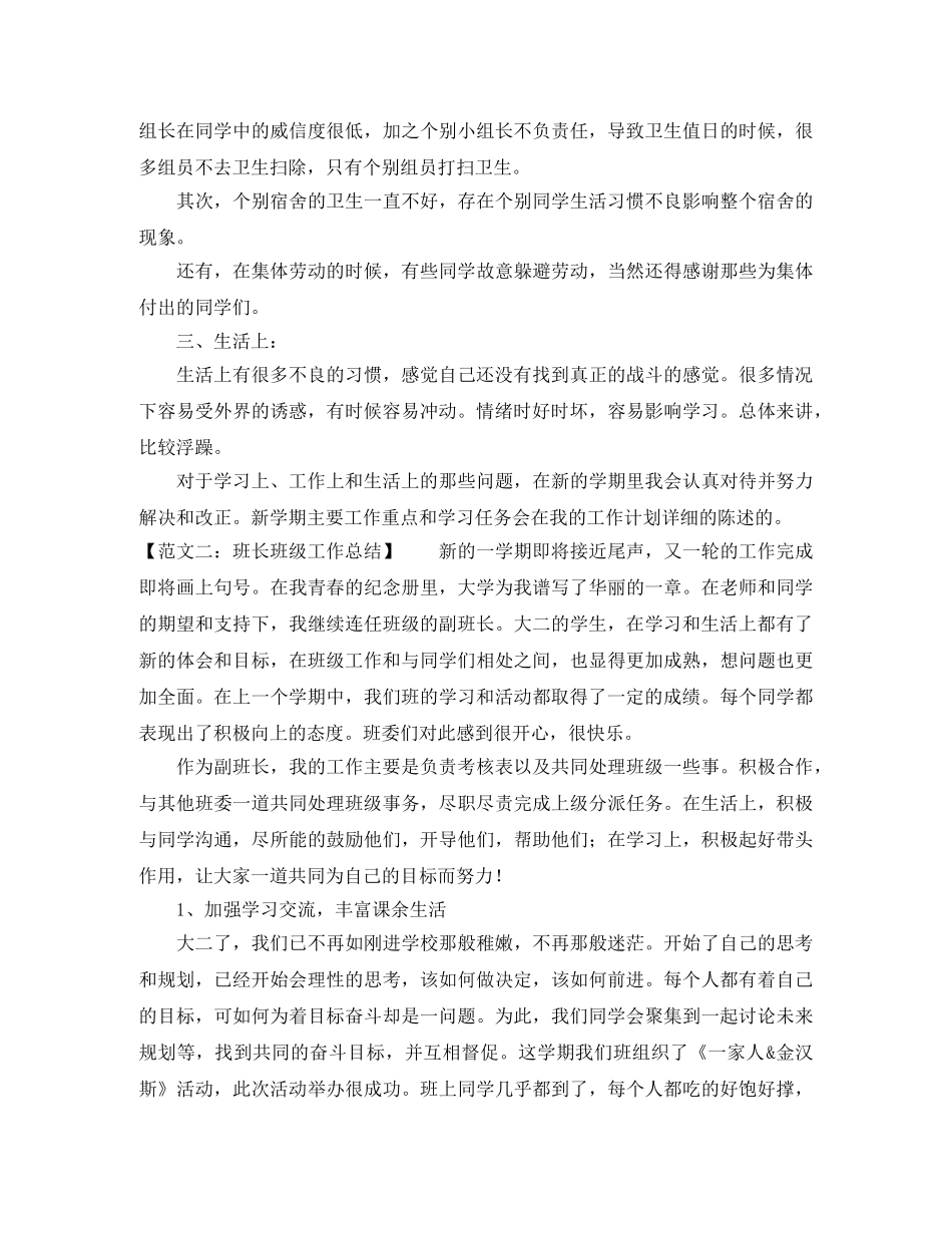 班长班级工作总结三篇 _第2页