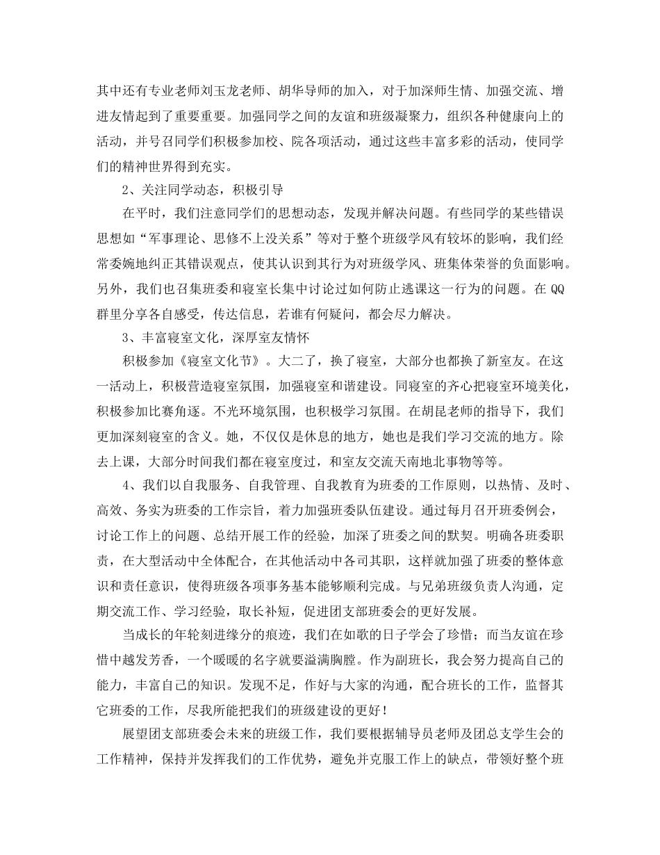 班长班级工作总结三篇 _第3页