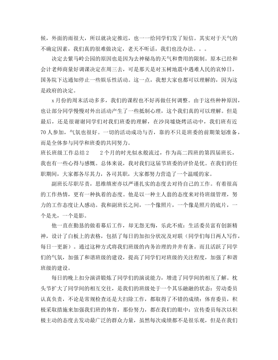 班长班级工作总结3篇 _第2页