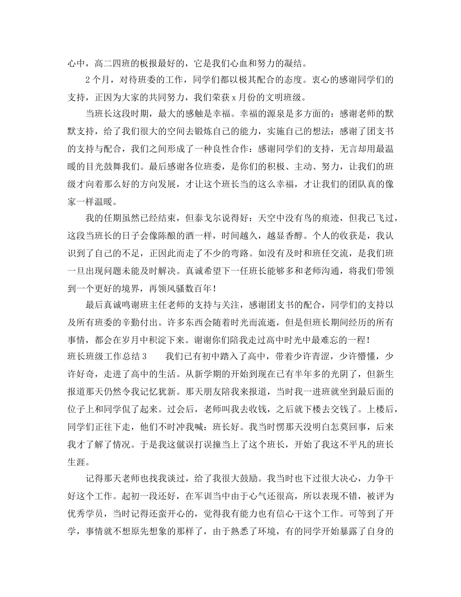 班长班级工作总结3篇 _第3页