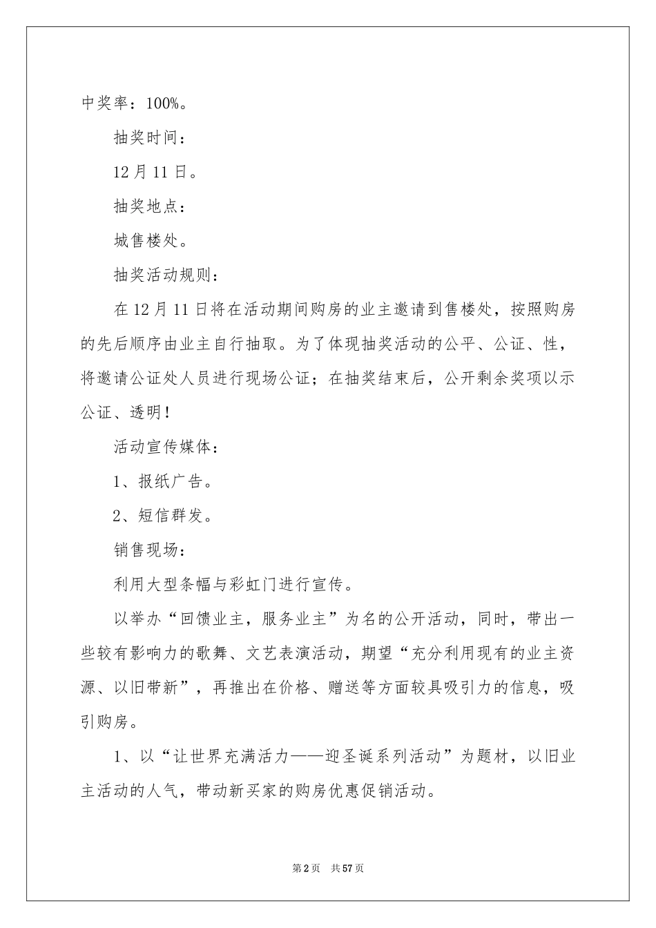 蛋糕店策划书_第2页