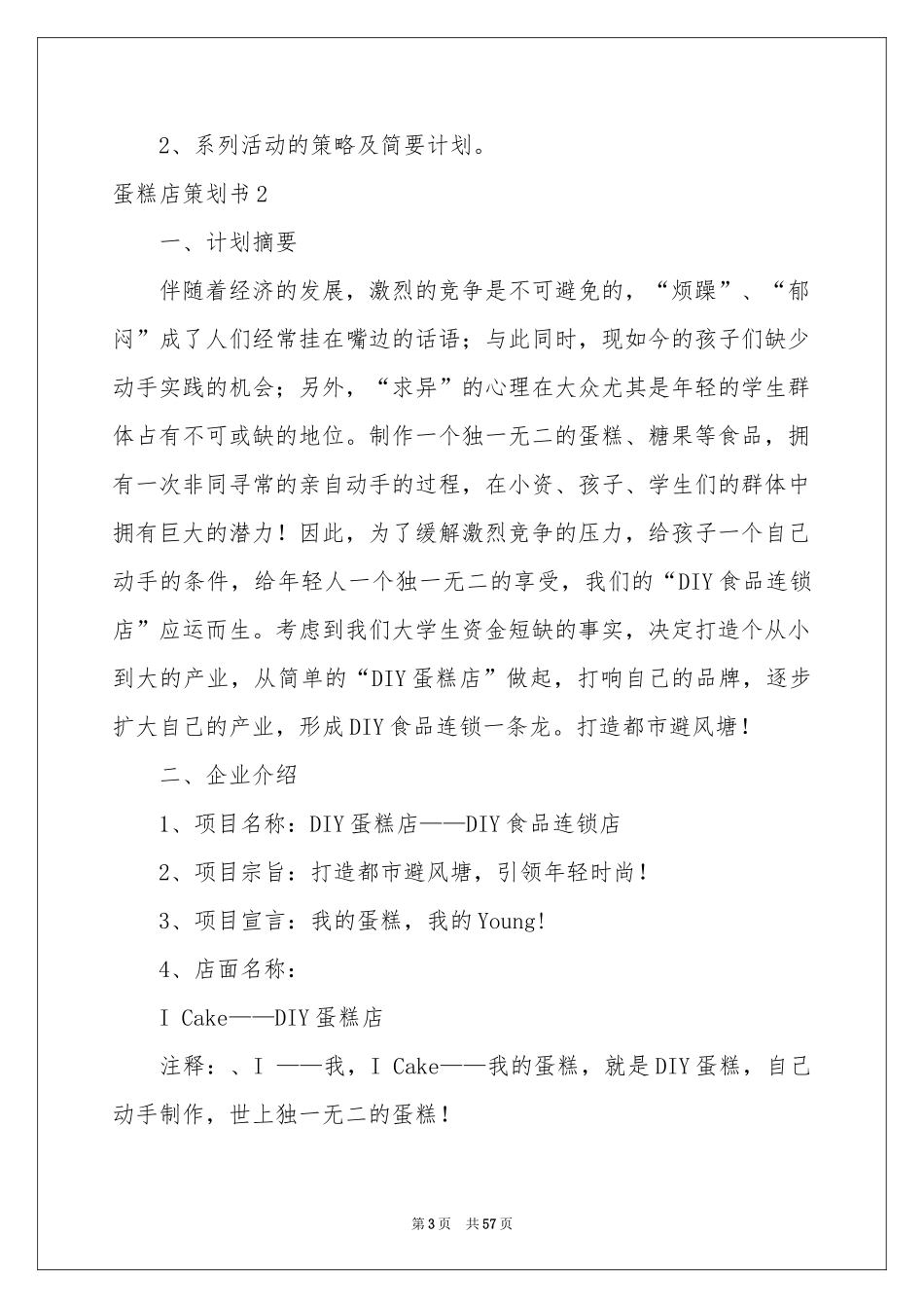 蛋糕店策划书_第3页