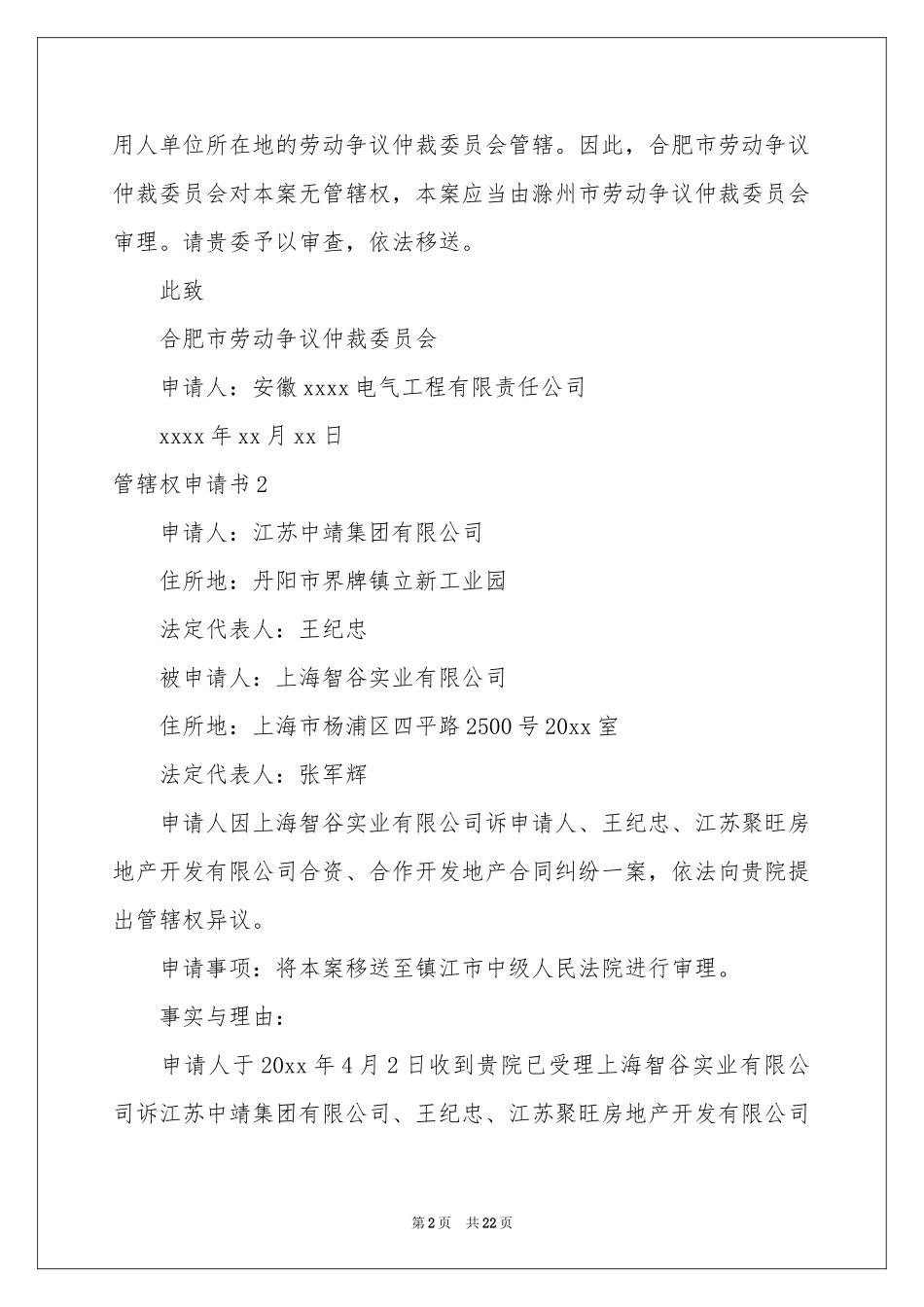 管辖权申请书_第2页