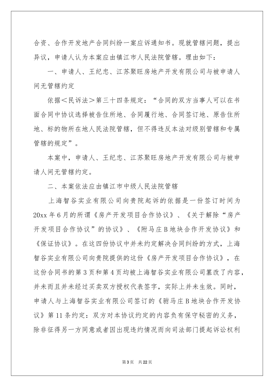 管辖权申请书_第3页