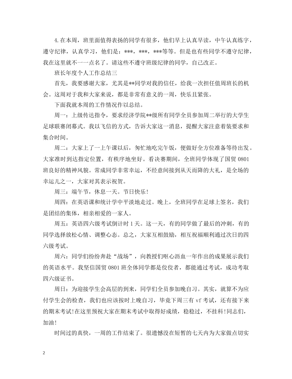 班长年度个人工作总结 _第2页