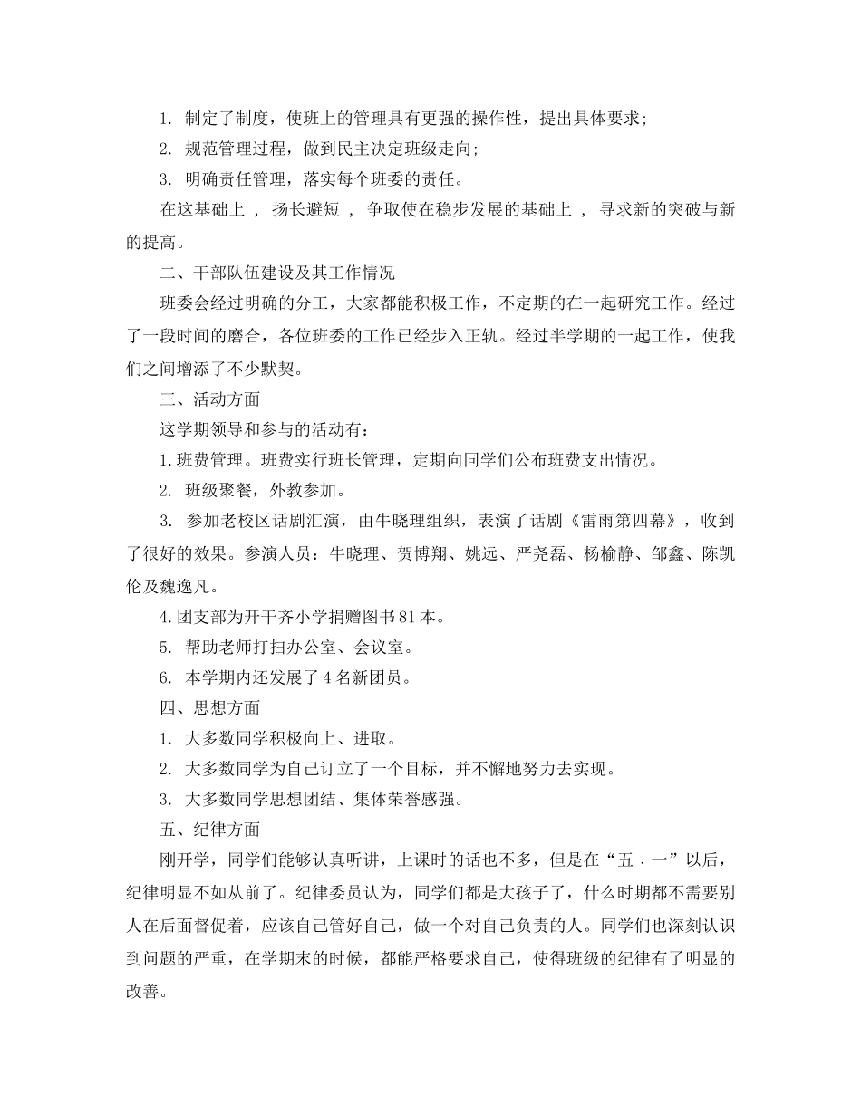 班长工作总结范文3篇 _第3页