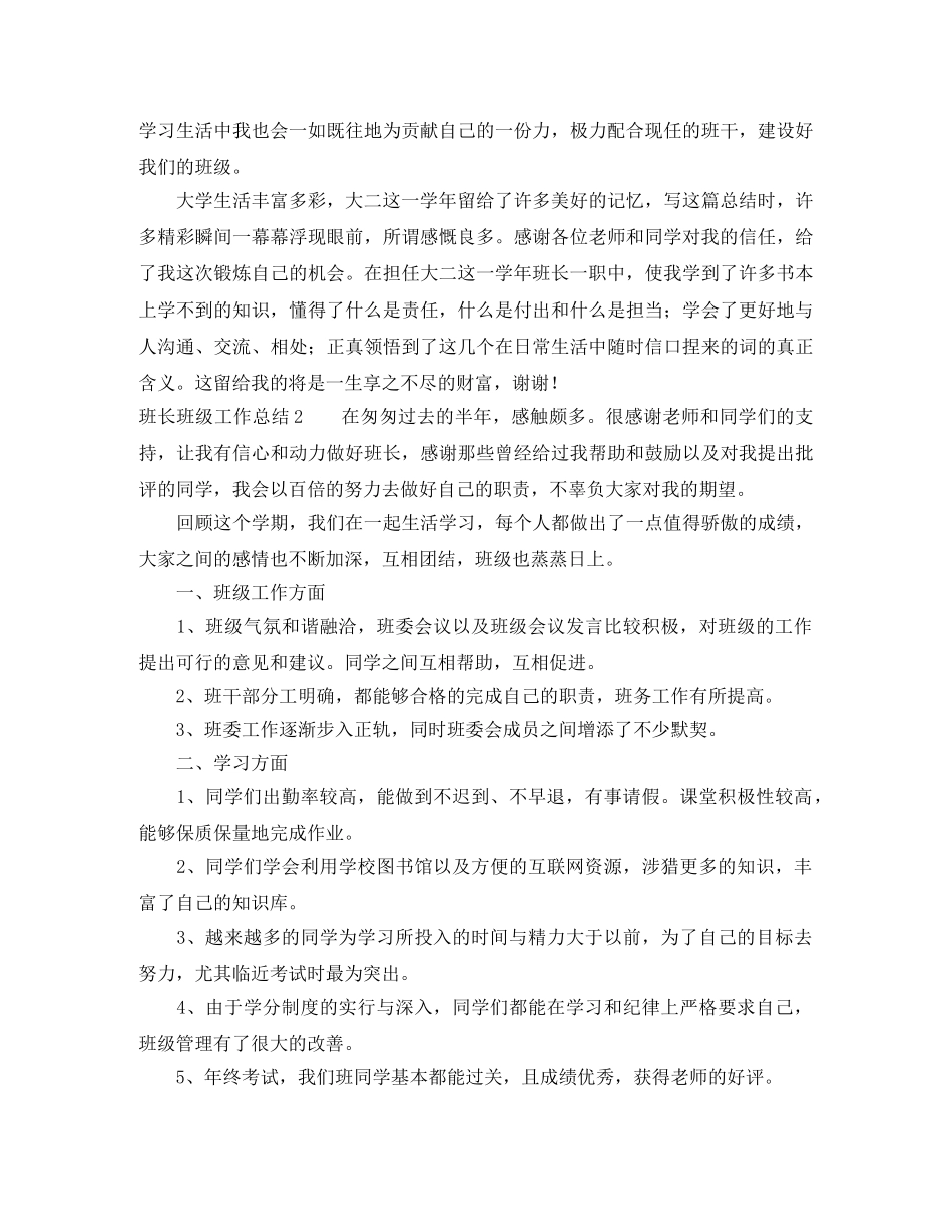 班长班级工作总结 _第3页