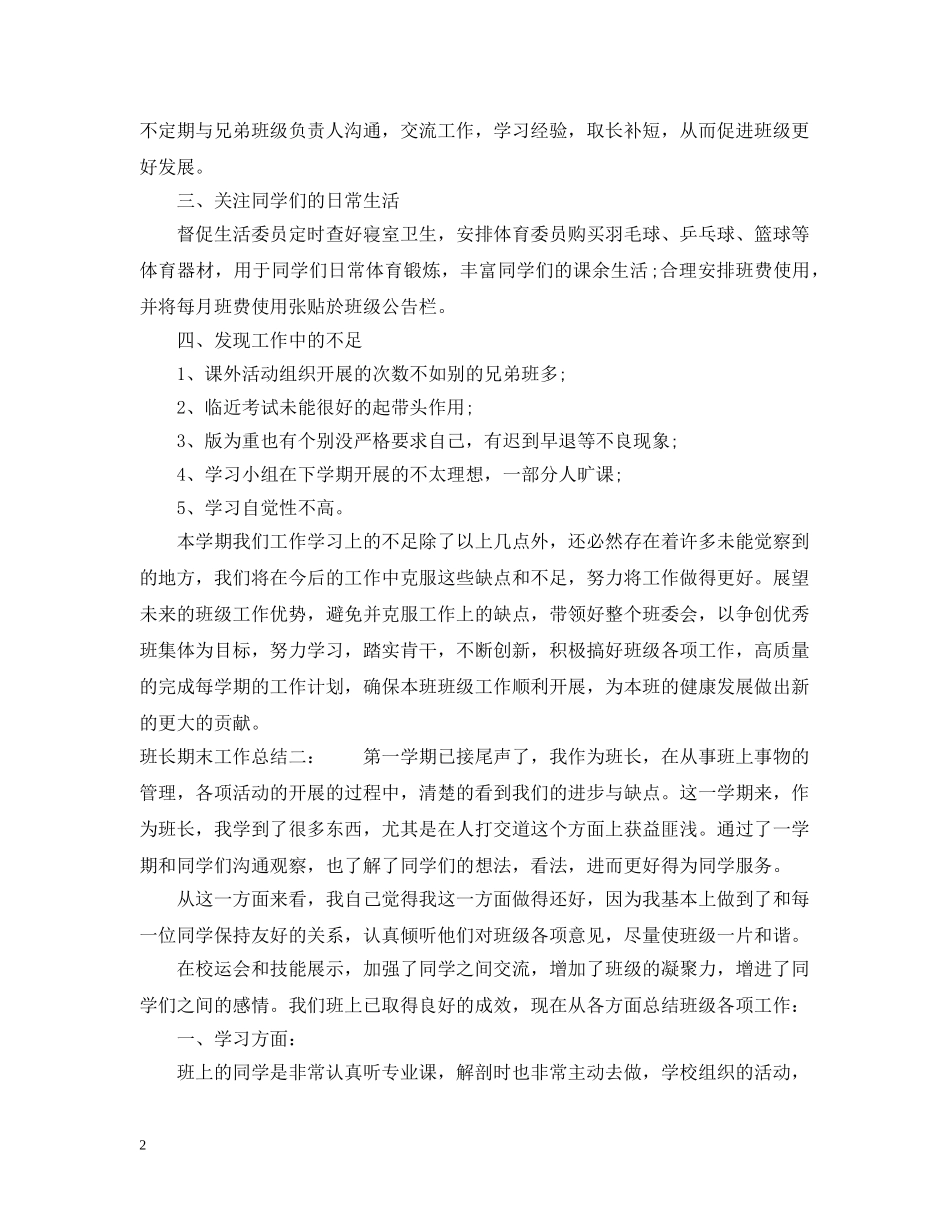 班长期末工作总结 _第2页