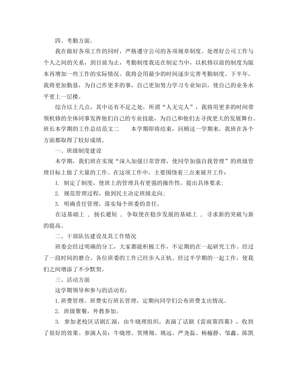 班长本学期的工作总结 _第2页