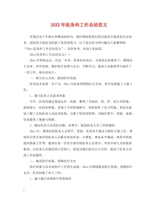 医务科工作总结范文