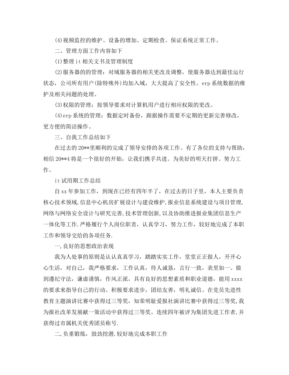 it工程师转正的工作总结_第2页