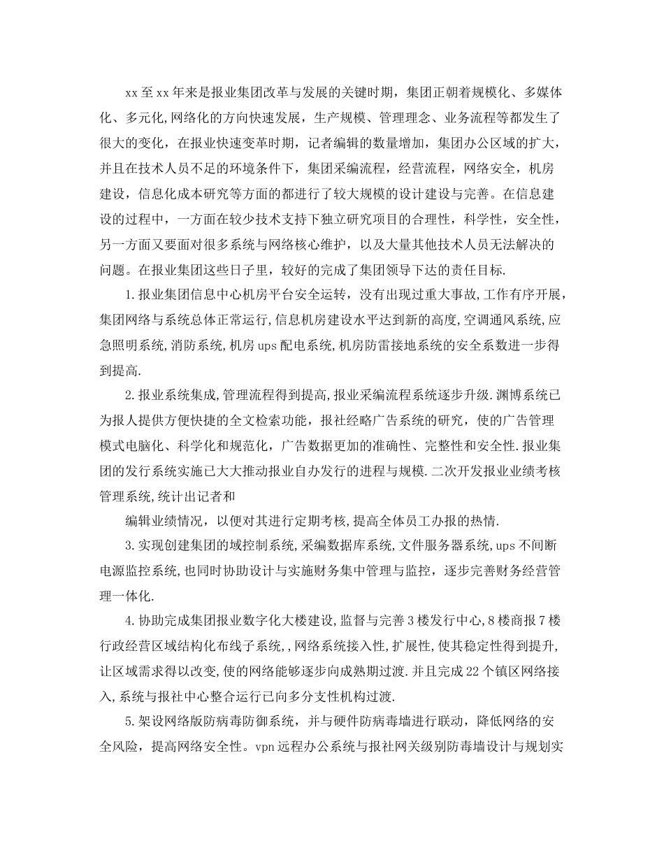 it工程师转正的工作总结_第3页