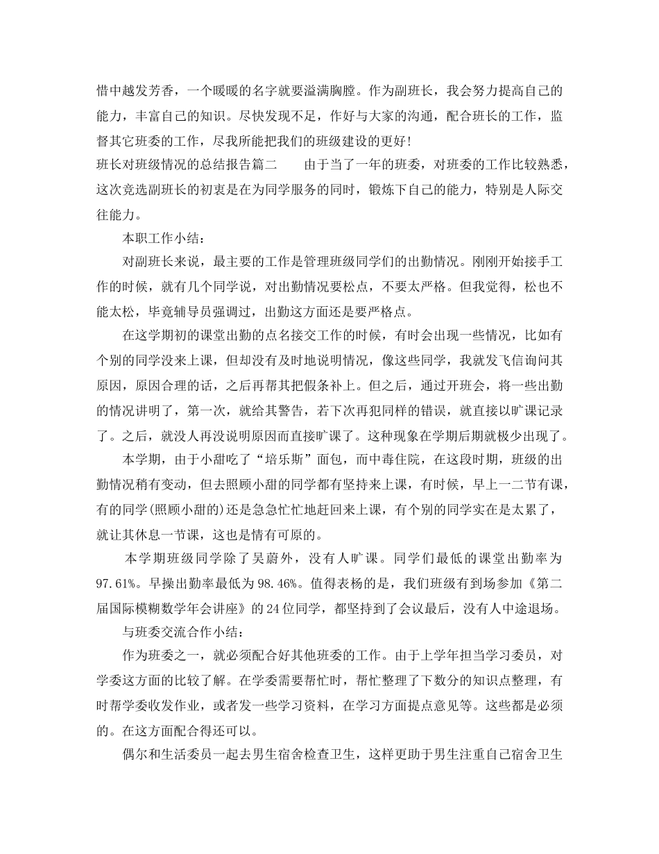 班长对班级情况的总结报告 _第2页