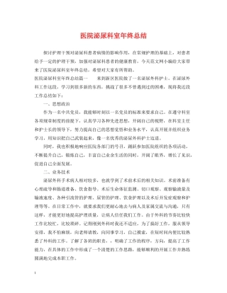 医院泌尿科室年终总结