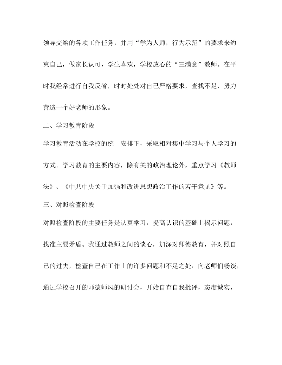 2020年教师师德个人工作总结_第2页