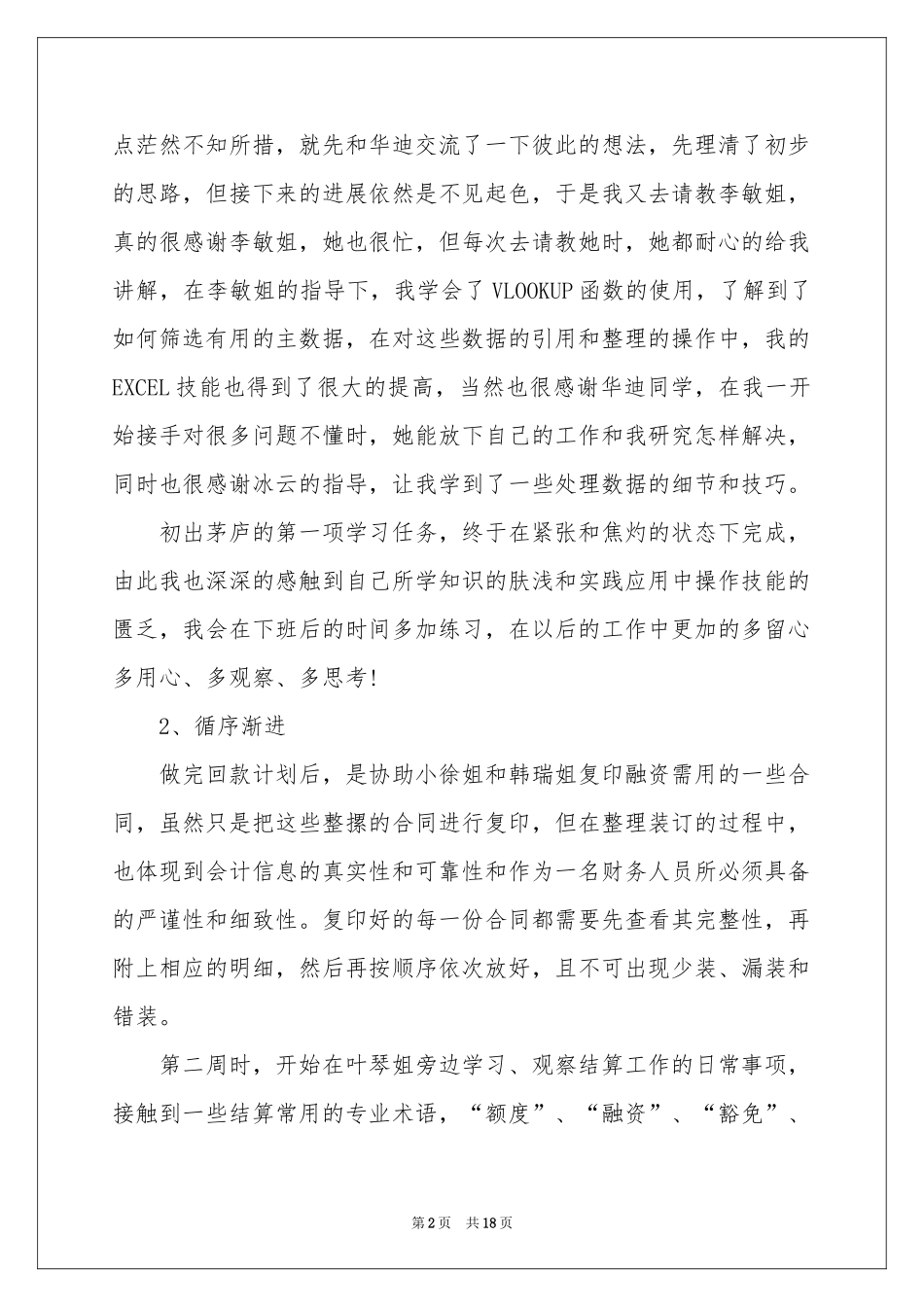 管理部实习报告5篇_第2页