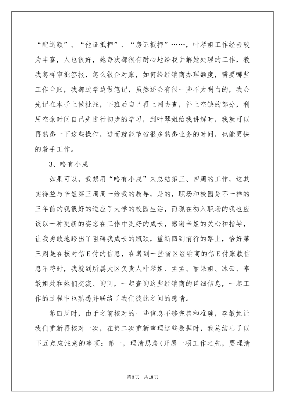 管理部实习报告5篇_第3页