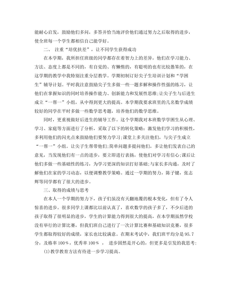 五年级班第二学期数学工作总结_第2页