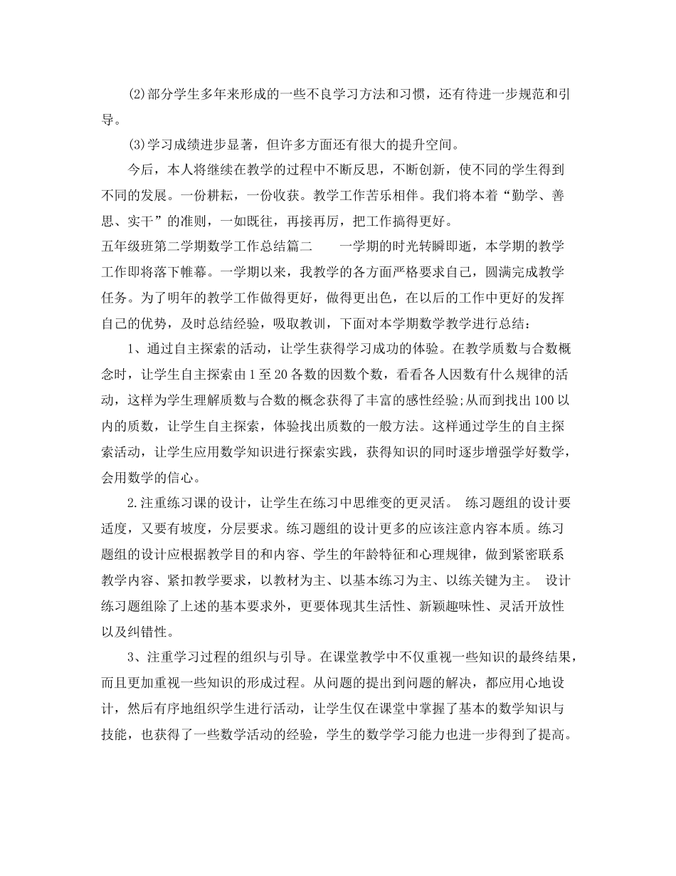 五年级班第二学期数学工作总结_第3页