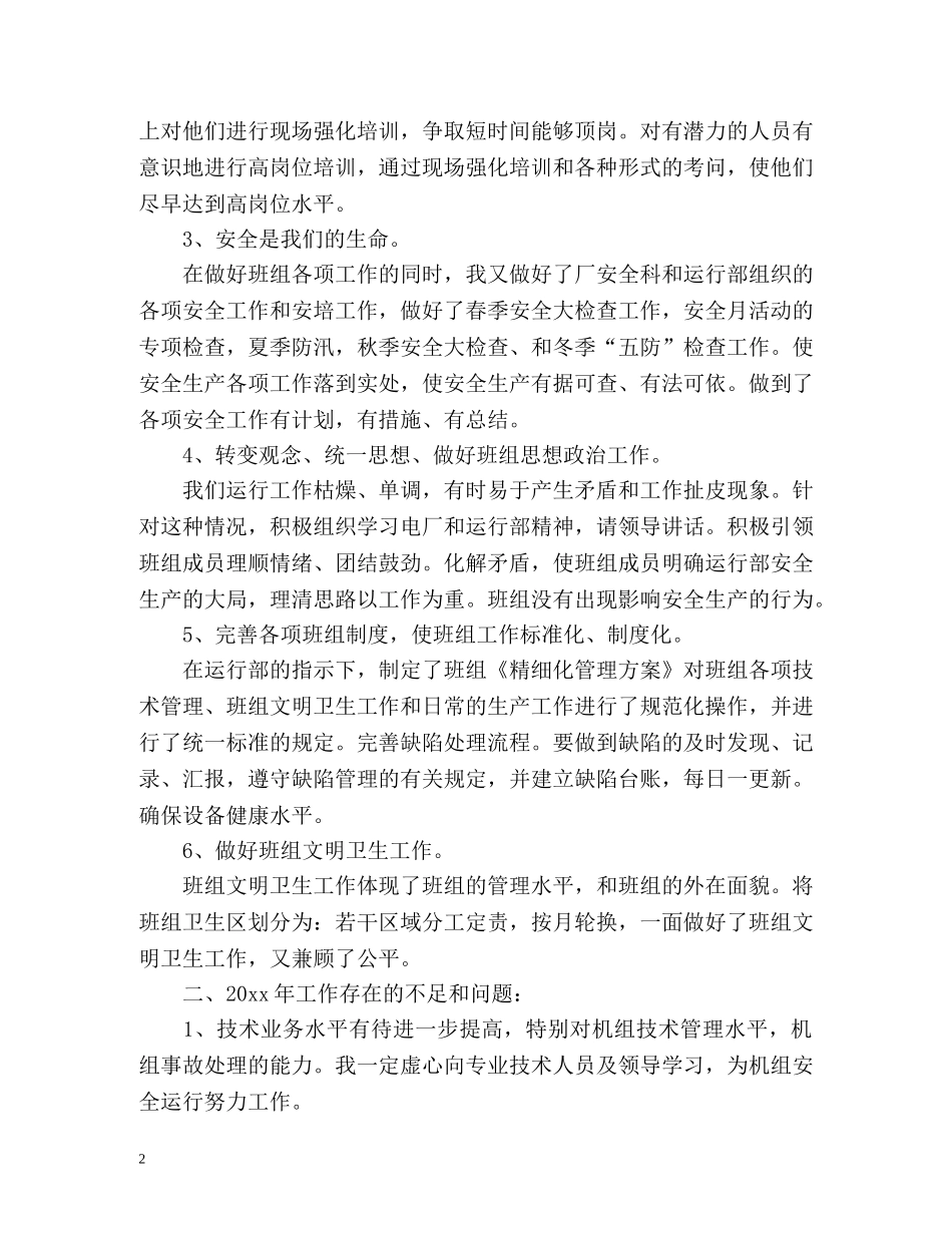 班长年终总结 _第2页