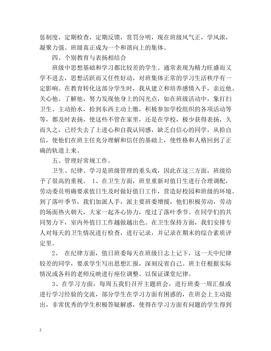 班长工作总结 _第2页