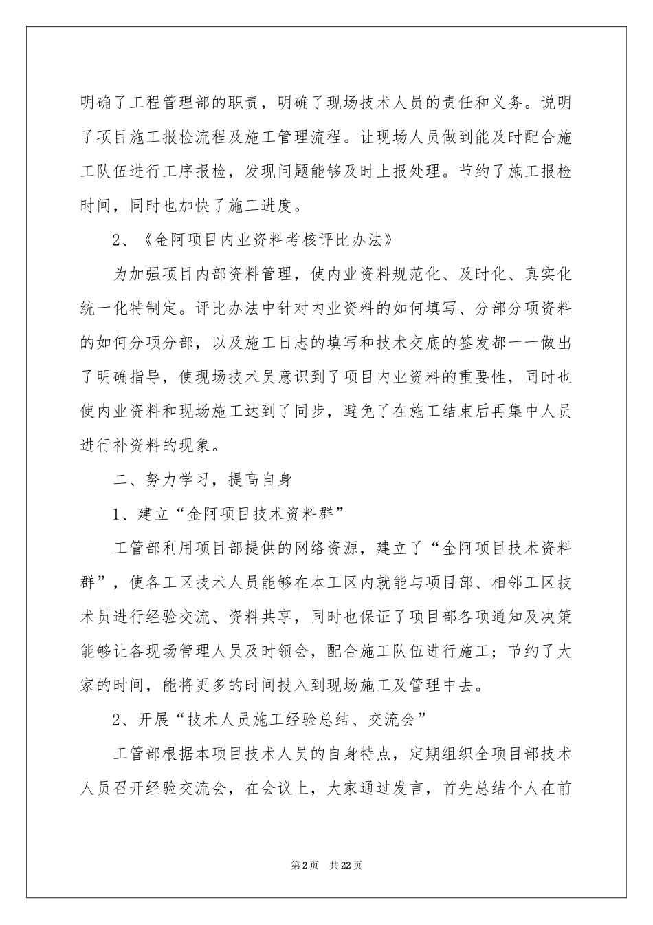 管理部工作参考计划四篇_第2页