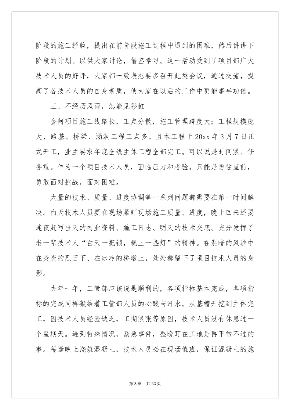 管理部工作参考计划四篇_第3页