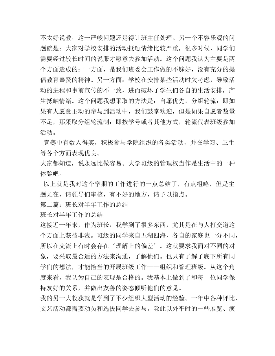 班长半年工作总结 _第2页