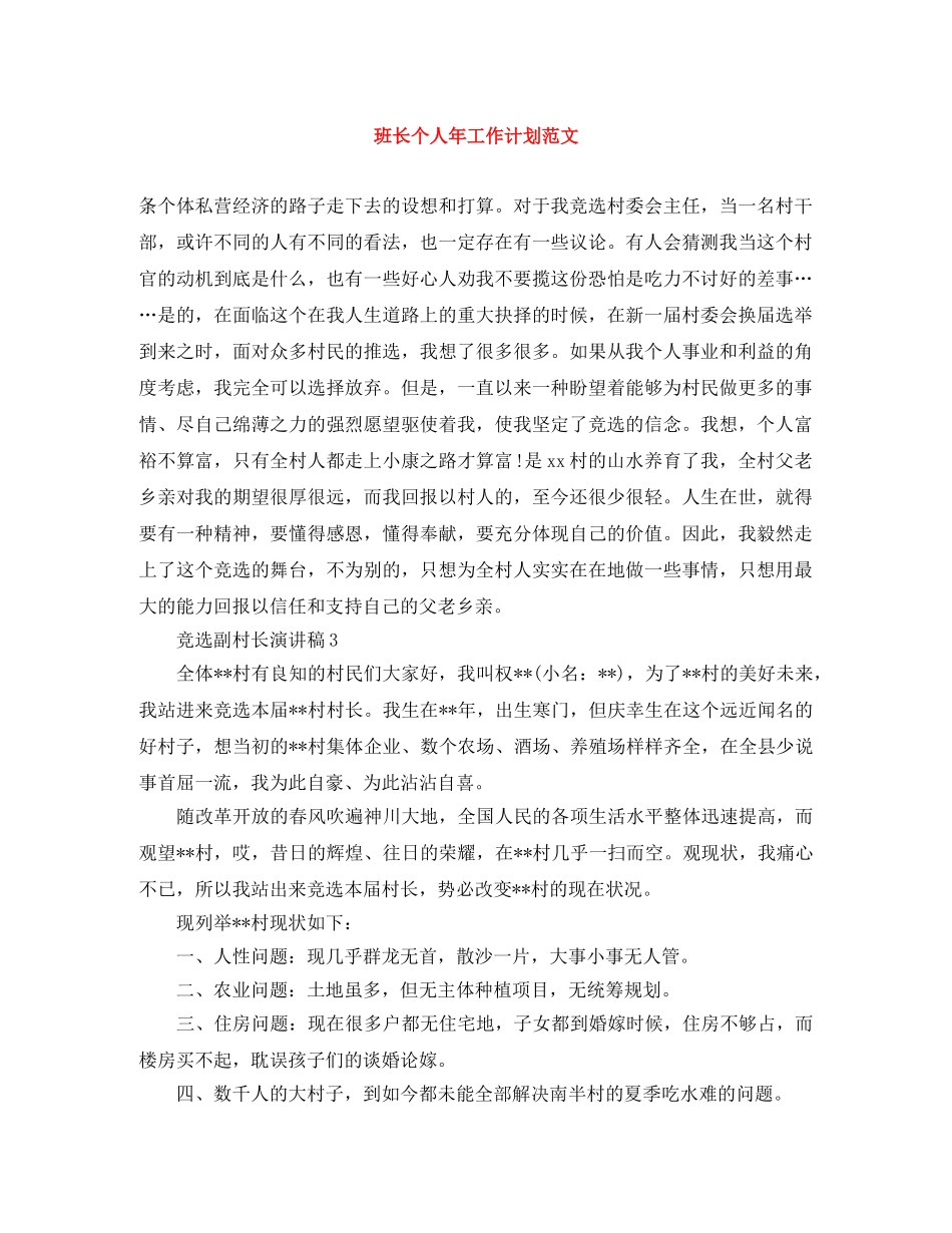 班长个人年工作计划范文 _第1页