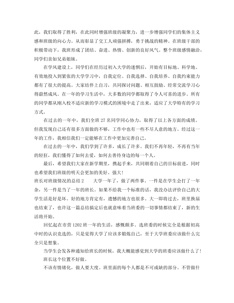 班长对班级情况的总结 _第2页