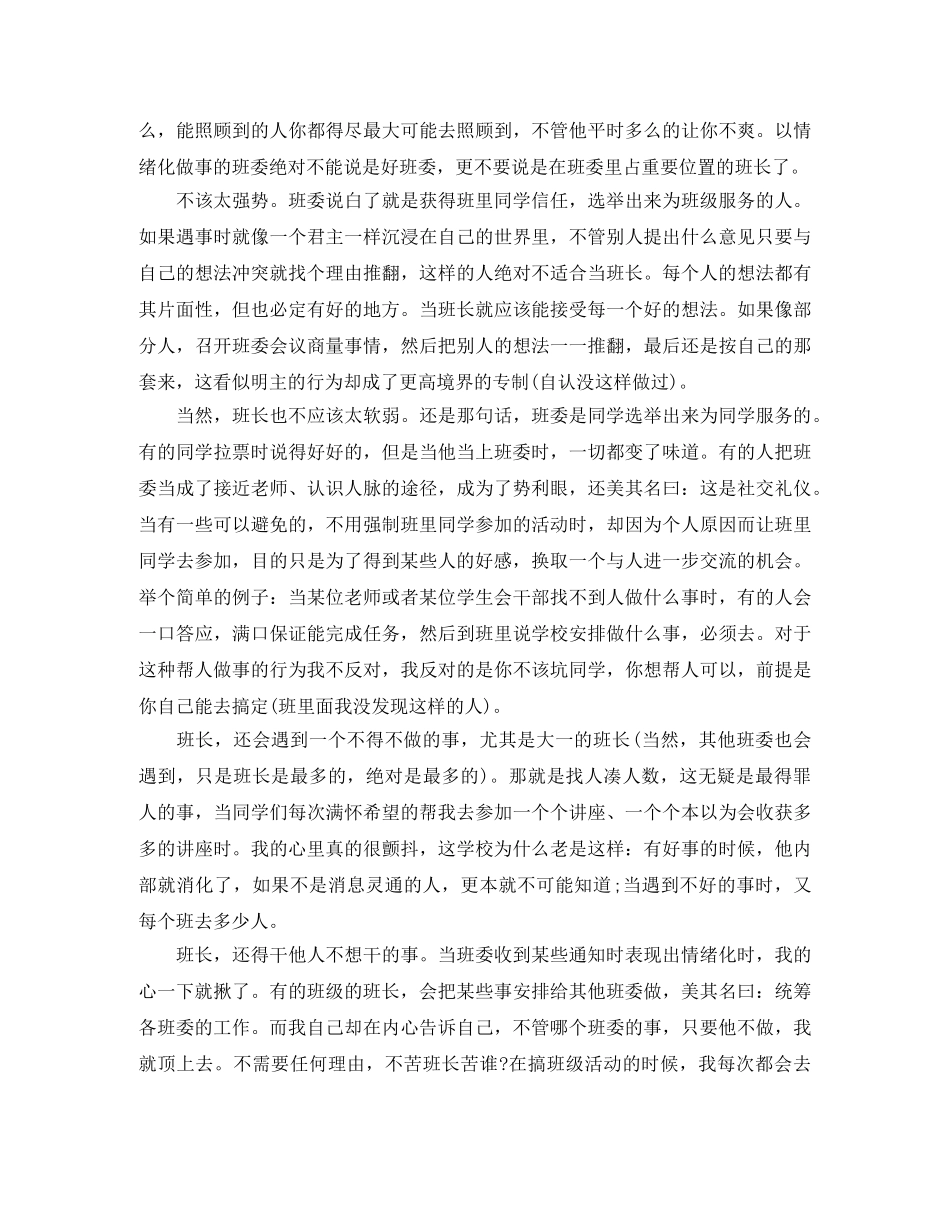 班长对班级情况的总结 _第3页
