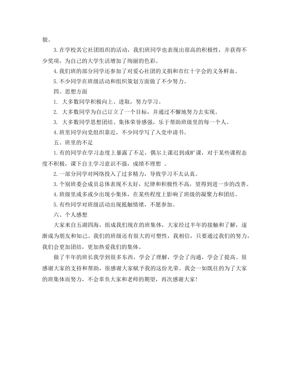 班长个人年终工作总结 _第2页