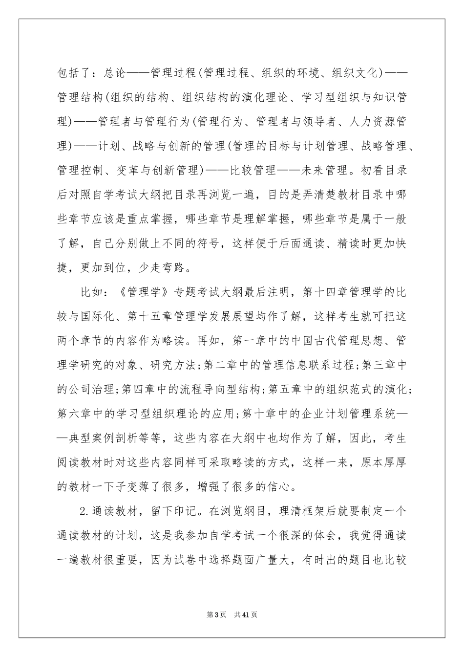 管理课程体会心得_第3页