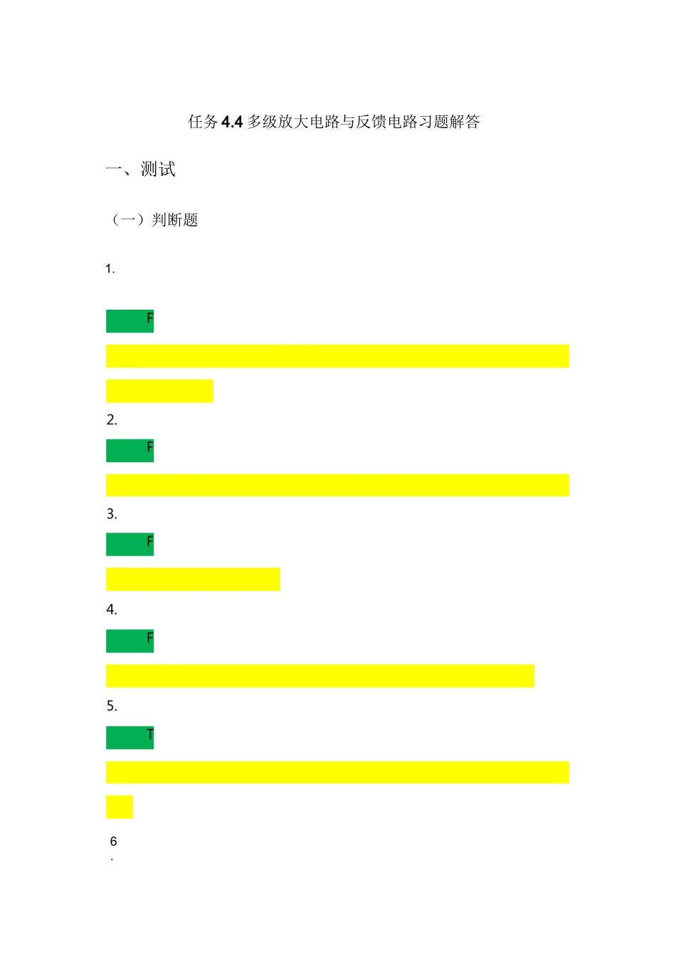 多级放大电路与反馈电路习题解答_第1页