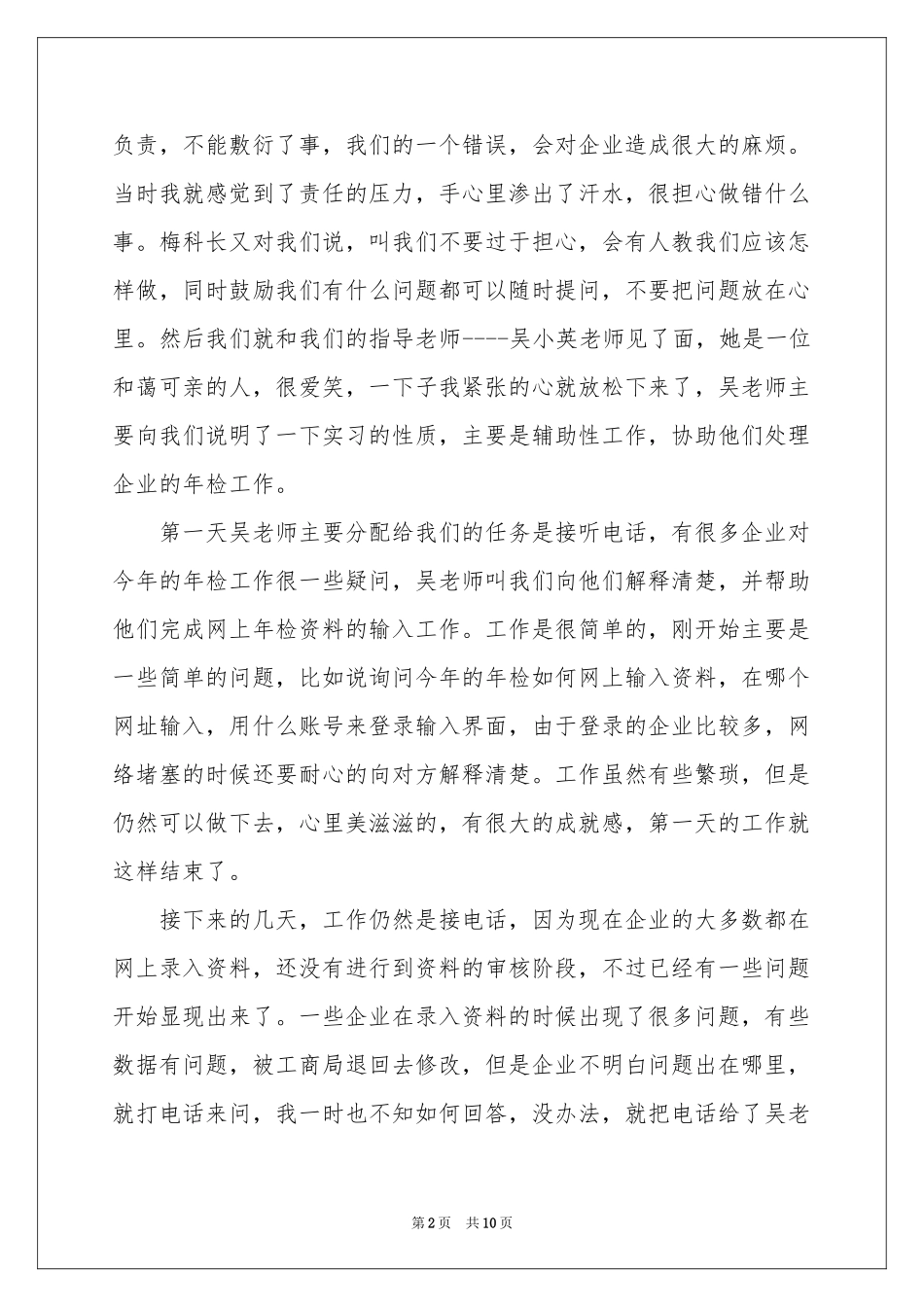 管理系实习报告3篇_第2页