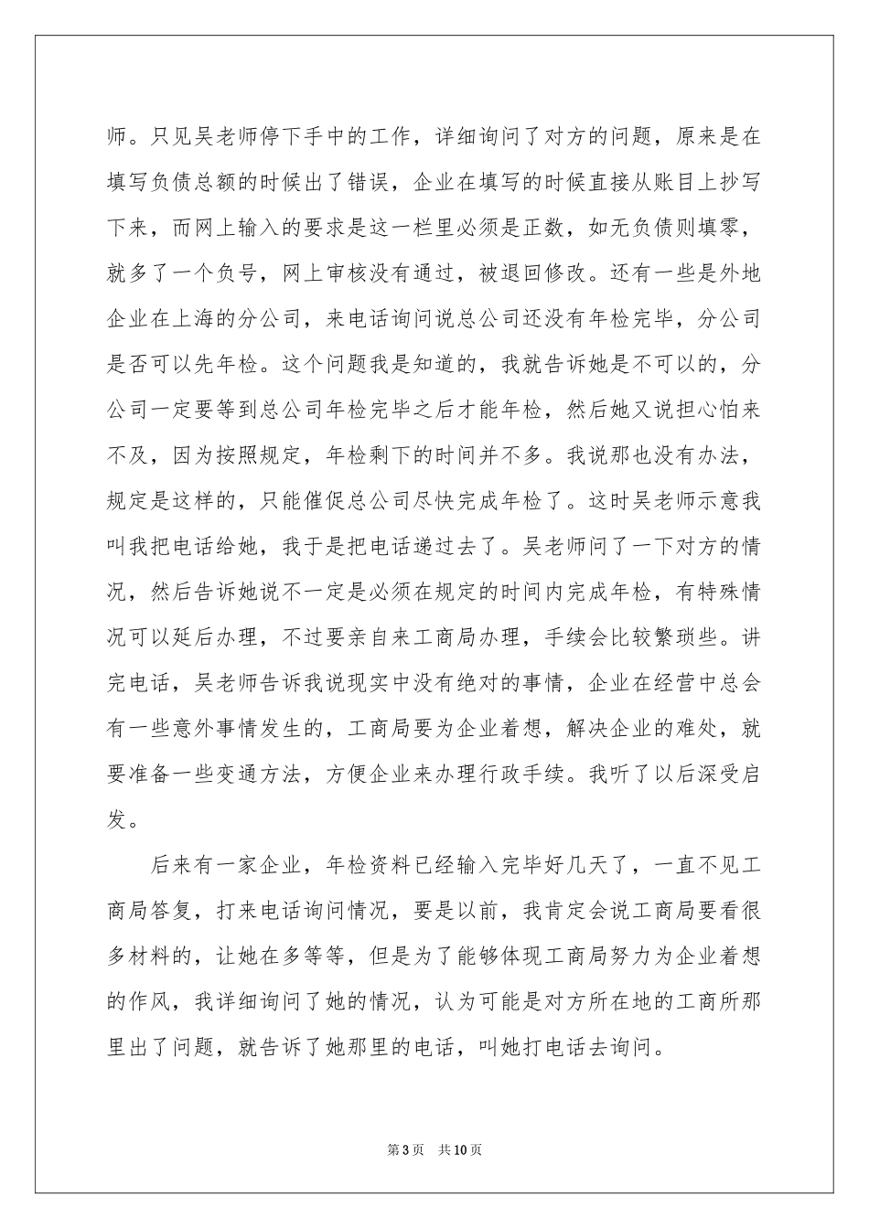 管理系实习报告3篇_第3页
