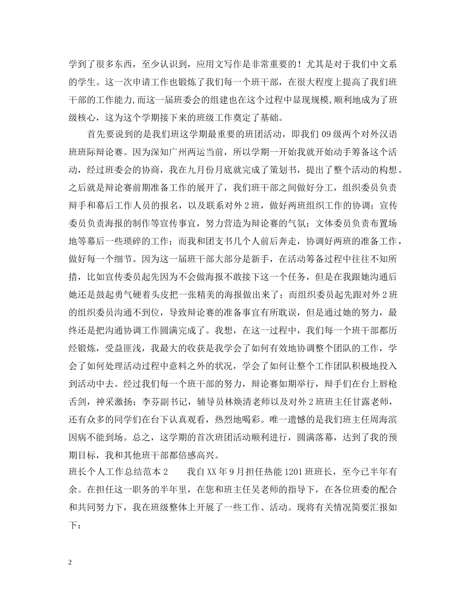 班长个人工作总结范本 _第2页