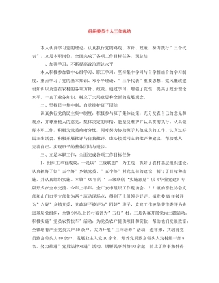 组织委员个人工作总结