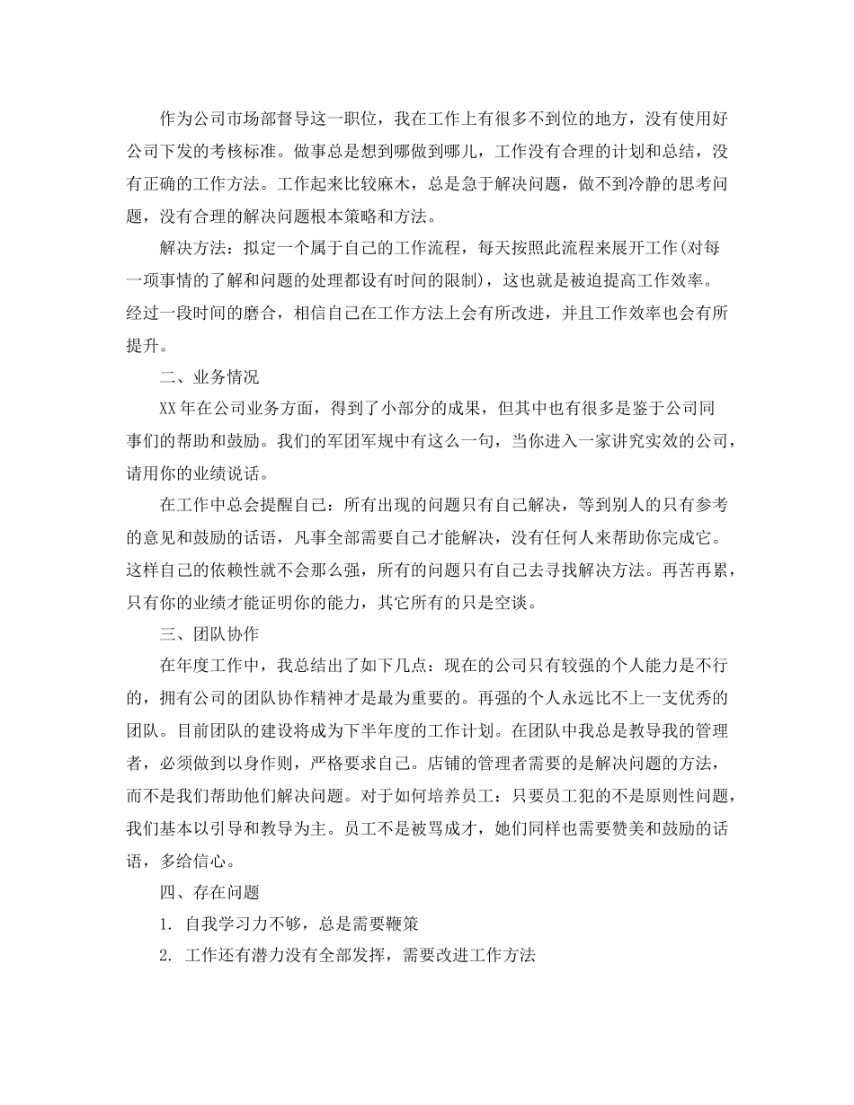 市场部业务员销售工作总结_第3页