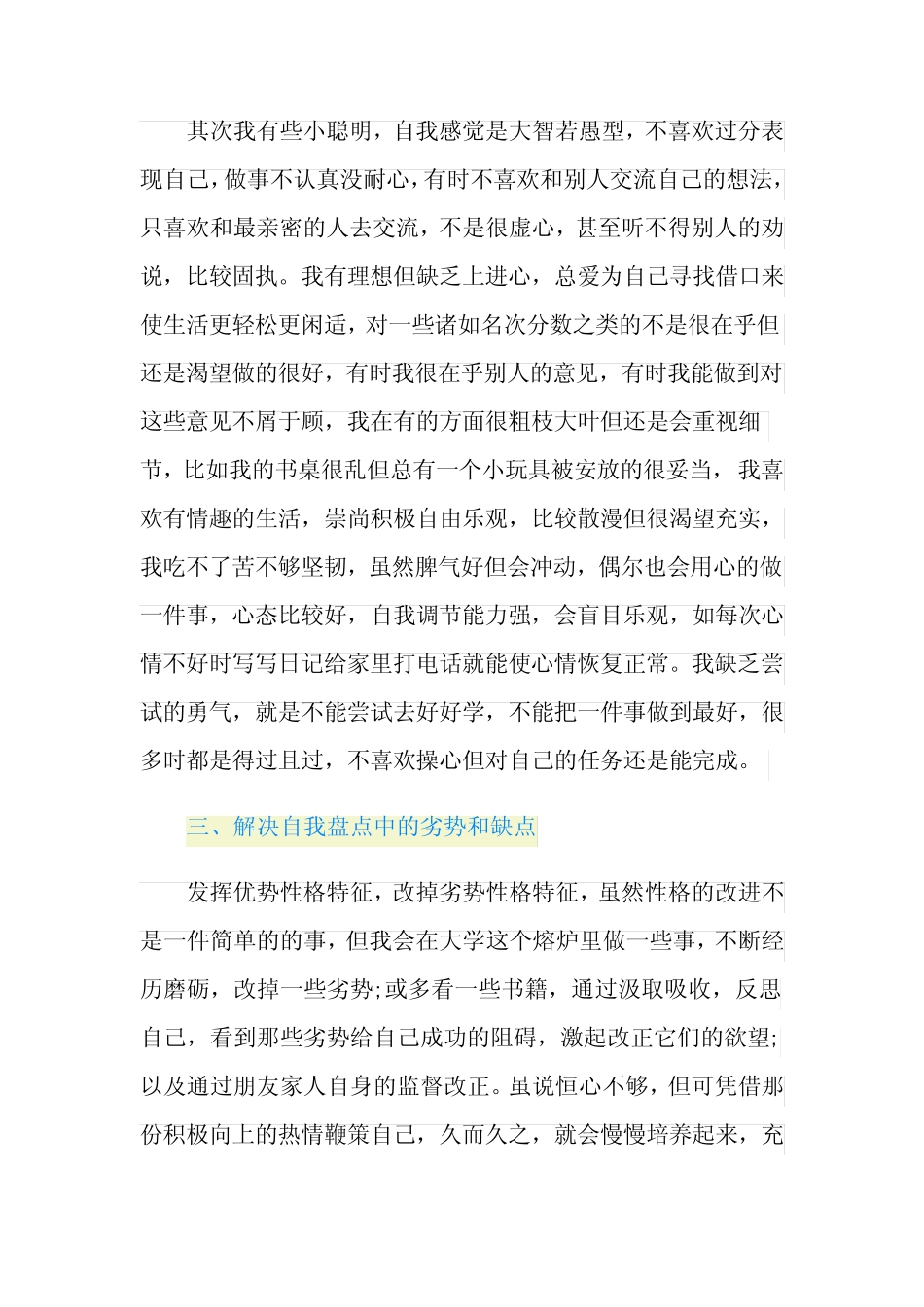 大学生职业生涯规划书模板范文 _第2页