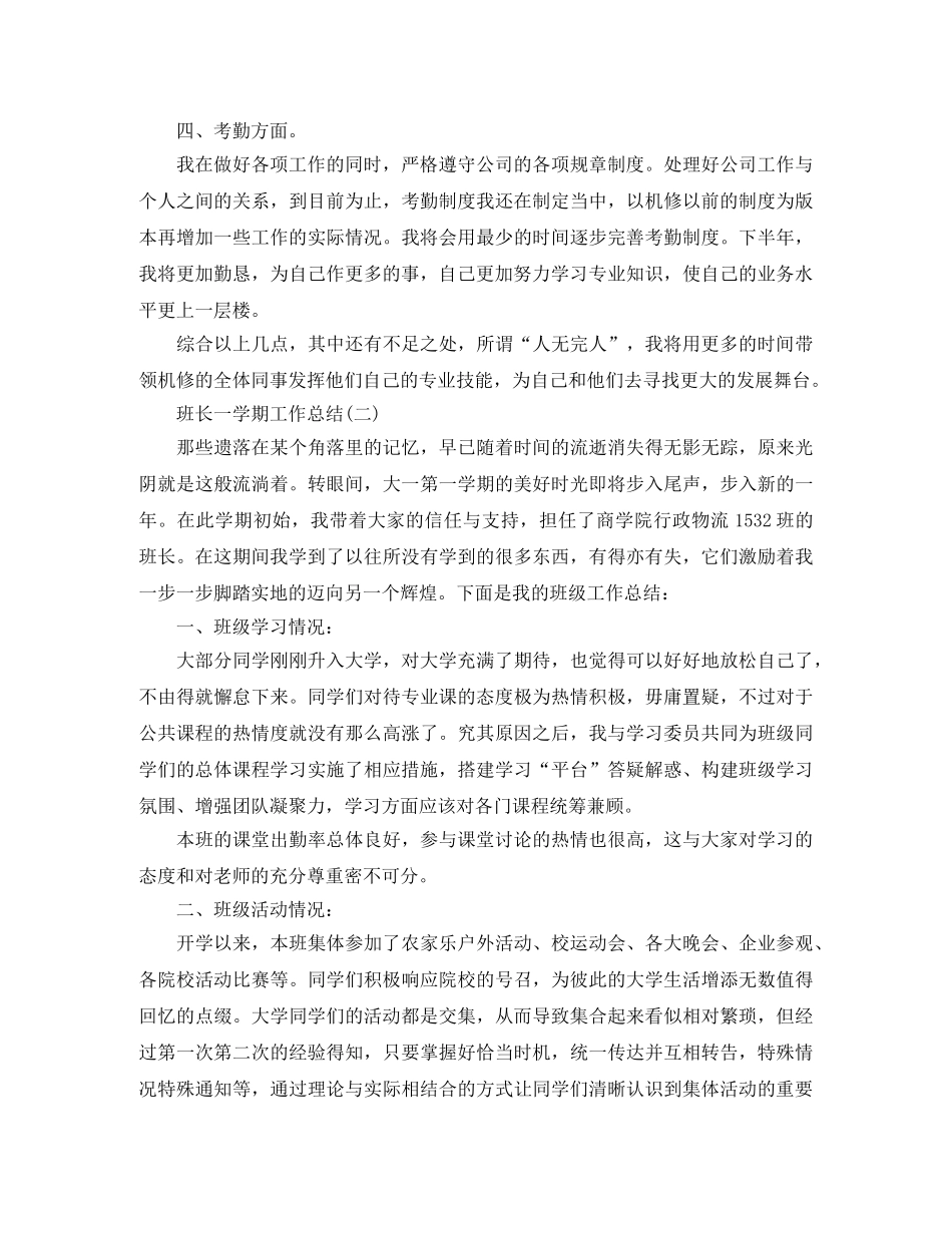 班长一学期的工作总结 _第2页