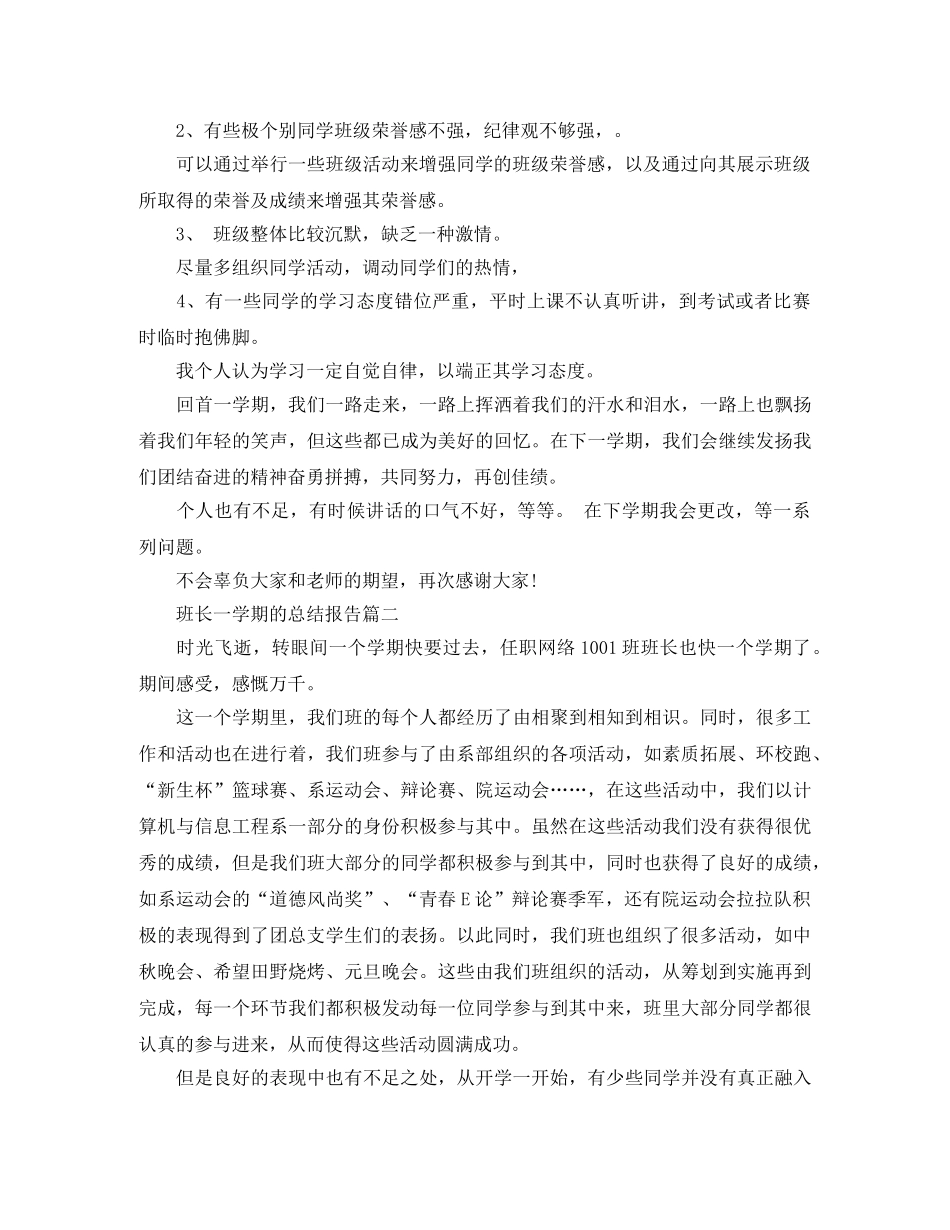 班长一学期的总结报告 _第2页